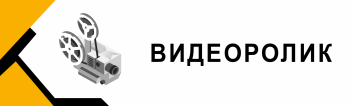 Видеоролик со звуком