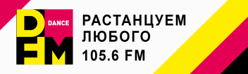 Купить рекламу на радио DFM