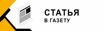 Размещение статьи в газете "Новый Компас"