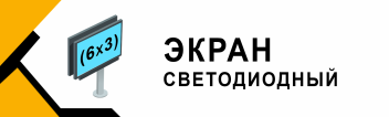 Размещение рекламы на Digital экране