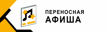 1 месяц размещения рекламы на афише