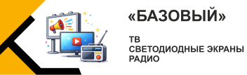 Реклама со скидкой 40% на ТВ, радио и digital экране