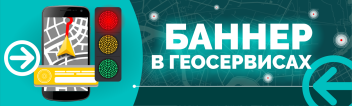 Баннер в Геосервисах