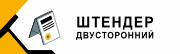 Штендер