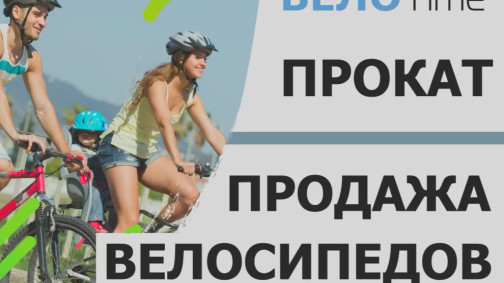 Велотайм