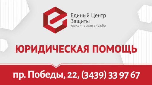 Единый центр защиты