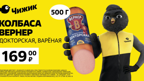 Чижик колбаса Вернер