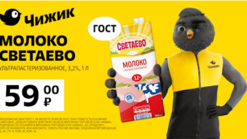 Чижик молоко