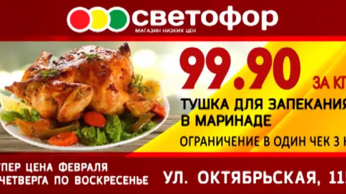 магазин "Светофор"