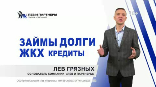Группа компаний "Лев и партнеры"