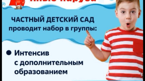 Детский центр "Алые паруса"