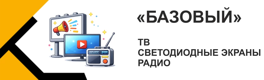Реклама со скидкой 40% на ТВ, радио и digital экране