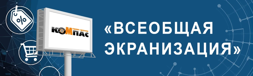 Купить рекламу на 4 digital экранах со скидкой 15%
