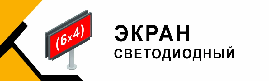 Размещение рекламы на Digital экране