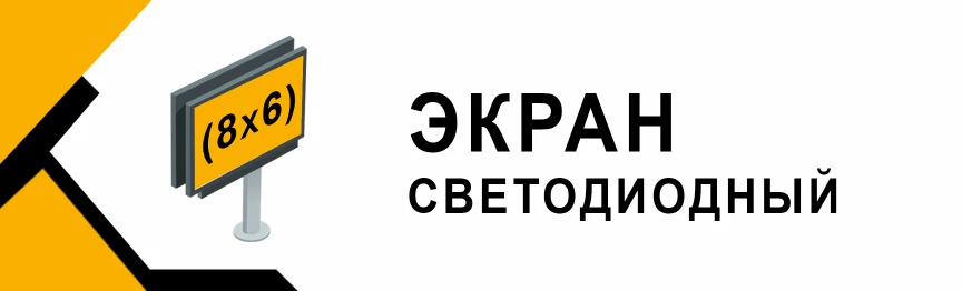 Размещение рекламы на Digital экране